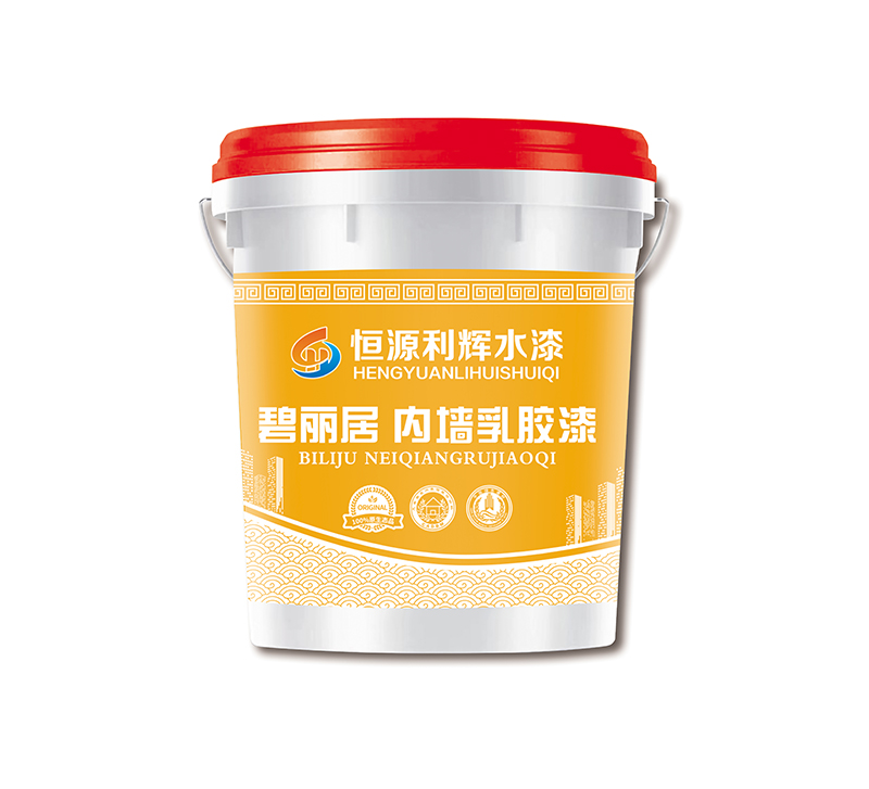 碧麗居內墻乳膠漆